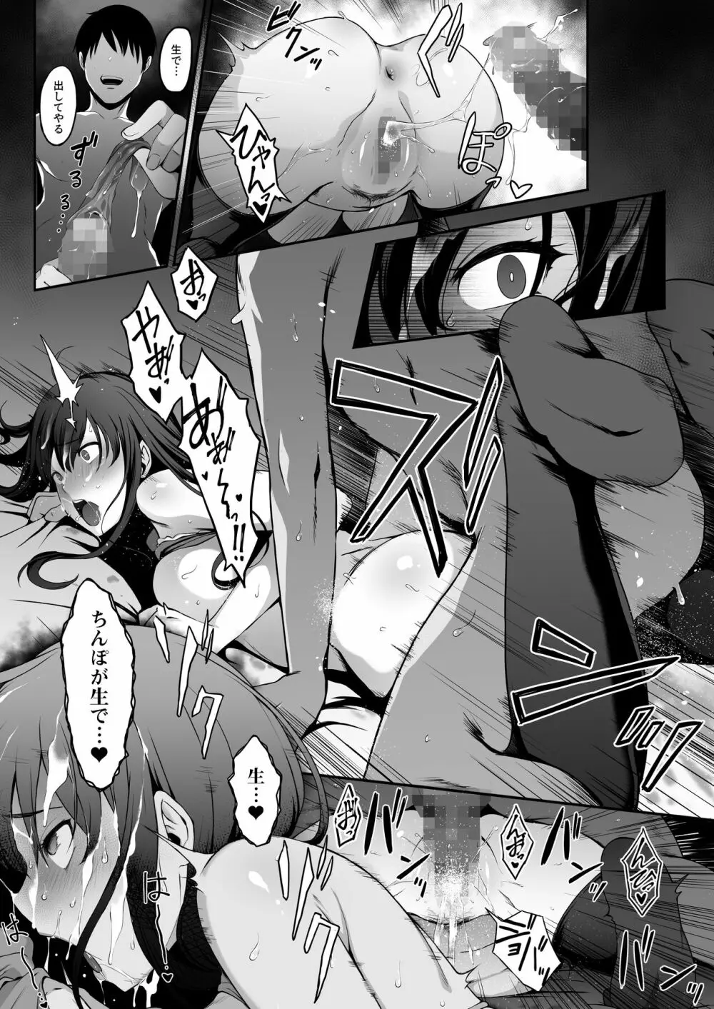 宅配くんがヤられた！～発情おねえさんが狙っていたお届け物はオレでした～ - page24