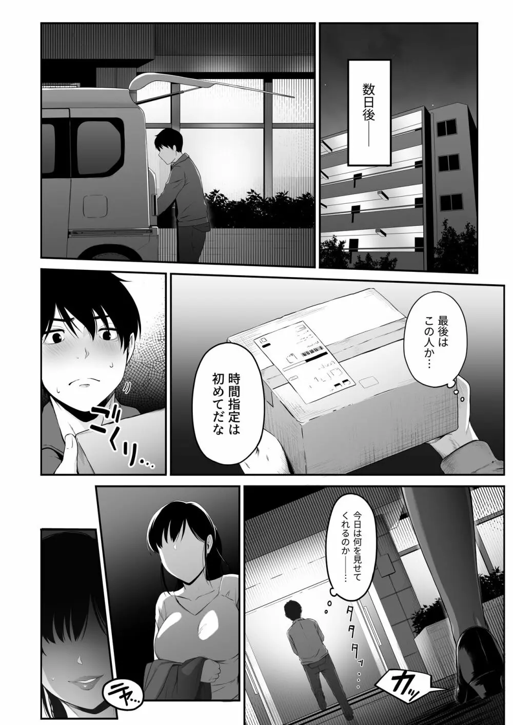 宅配くんがヤられた！～発情おねえさんが狙っていたお届け物はオレでした～ - page5