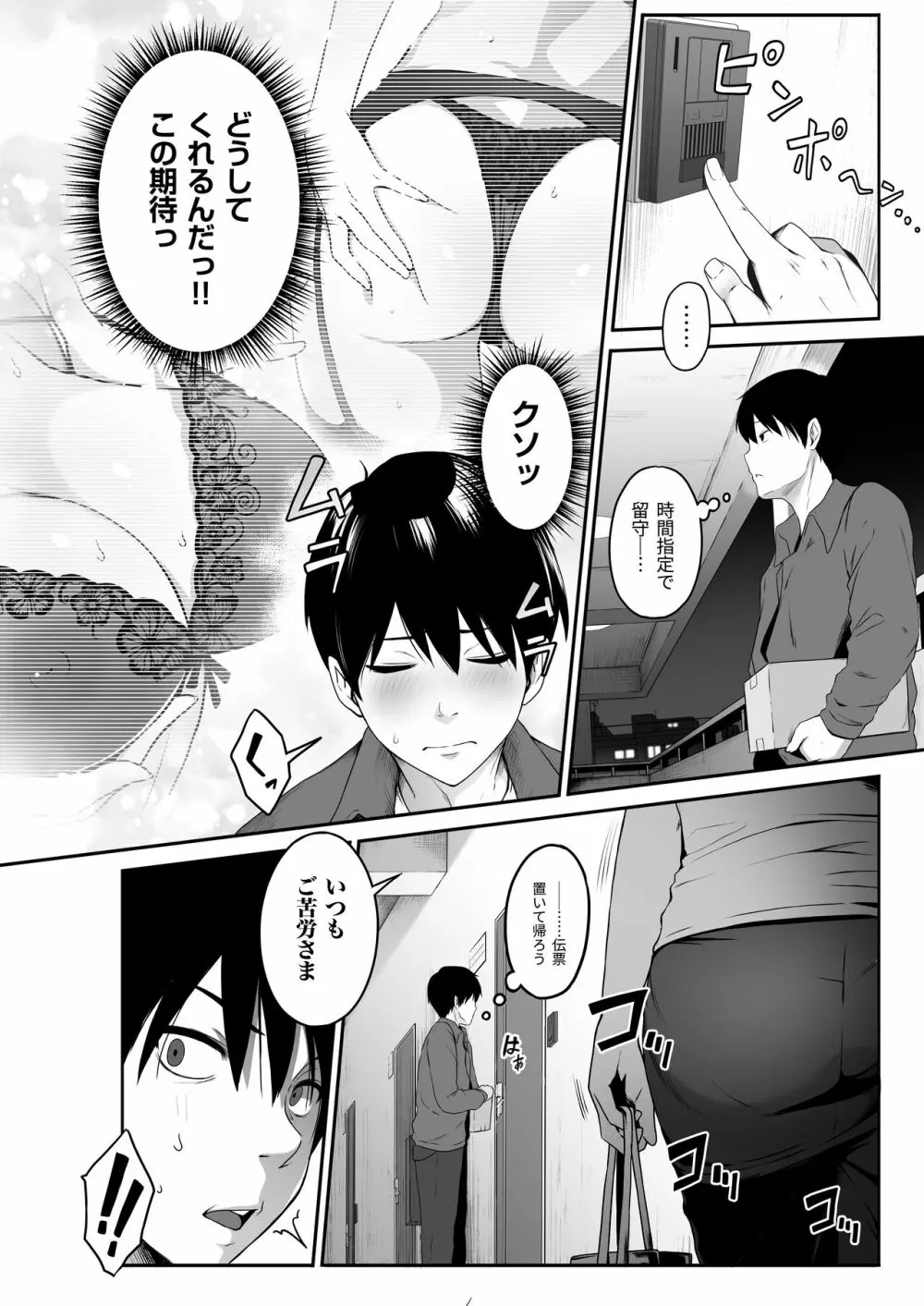 宅配くんがヤられた！～発情おねえさんが狙っていたお届け物はオレでした～ - page6