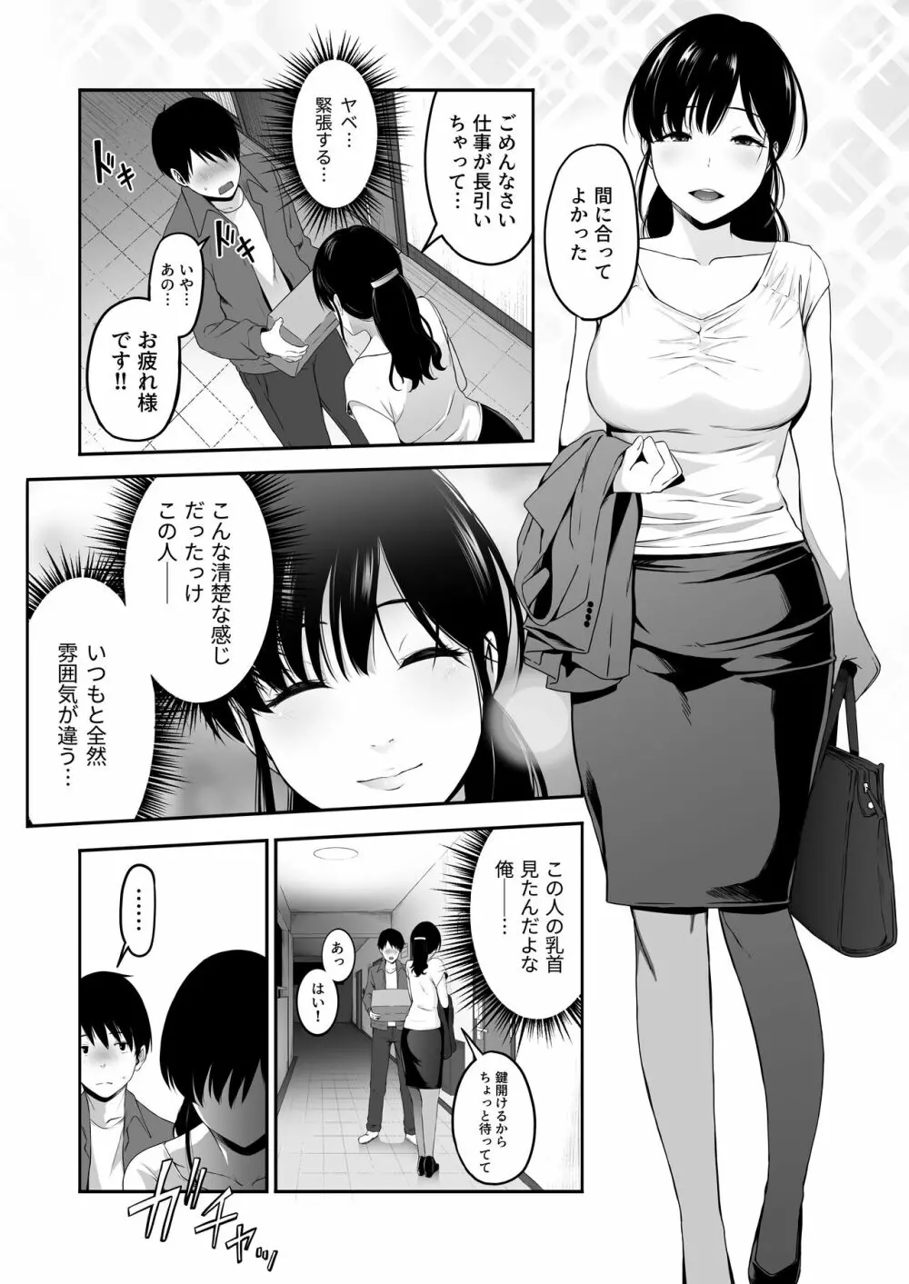宅配くんがヤられた！～発情おねえさんが狙っていたお届け物はオレでした～ - page7