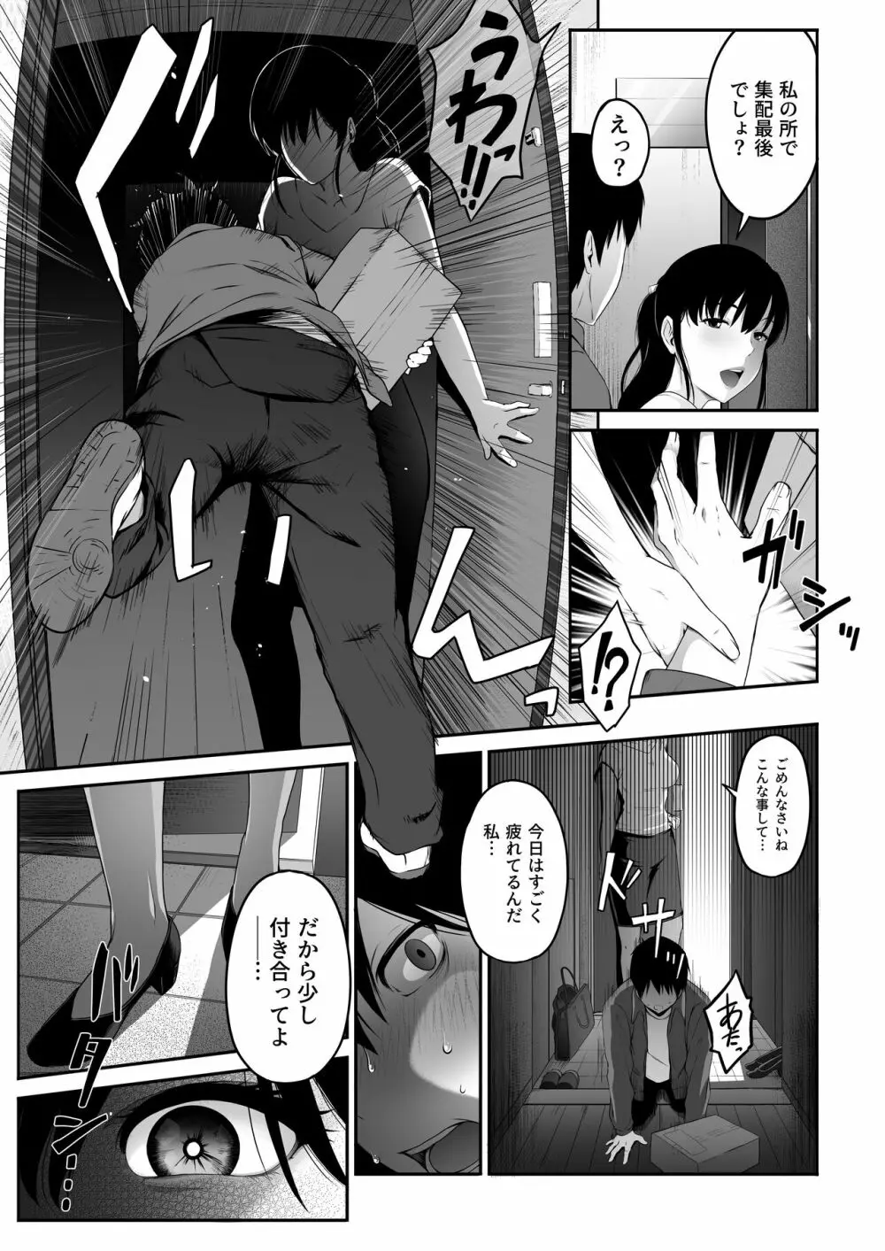 宅配くんがヤられた！～発情おねえさんが狙っていたお届け物はオレでした～ - page8