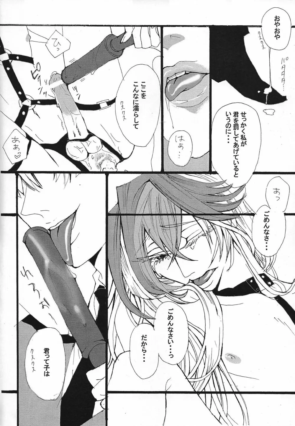 Shokuzai - page11
