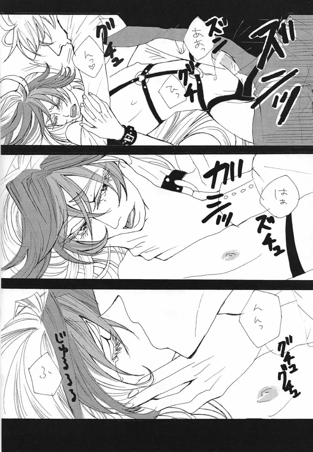 Shokuzai - page15