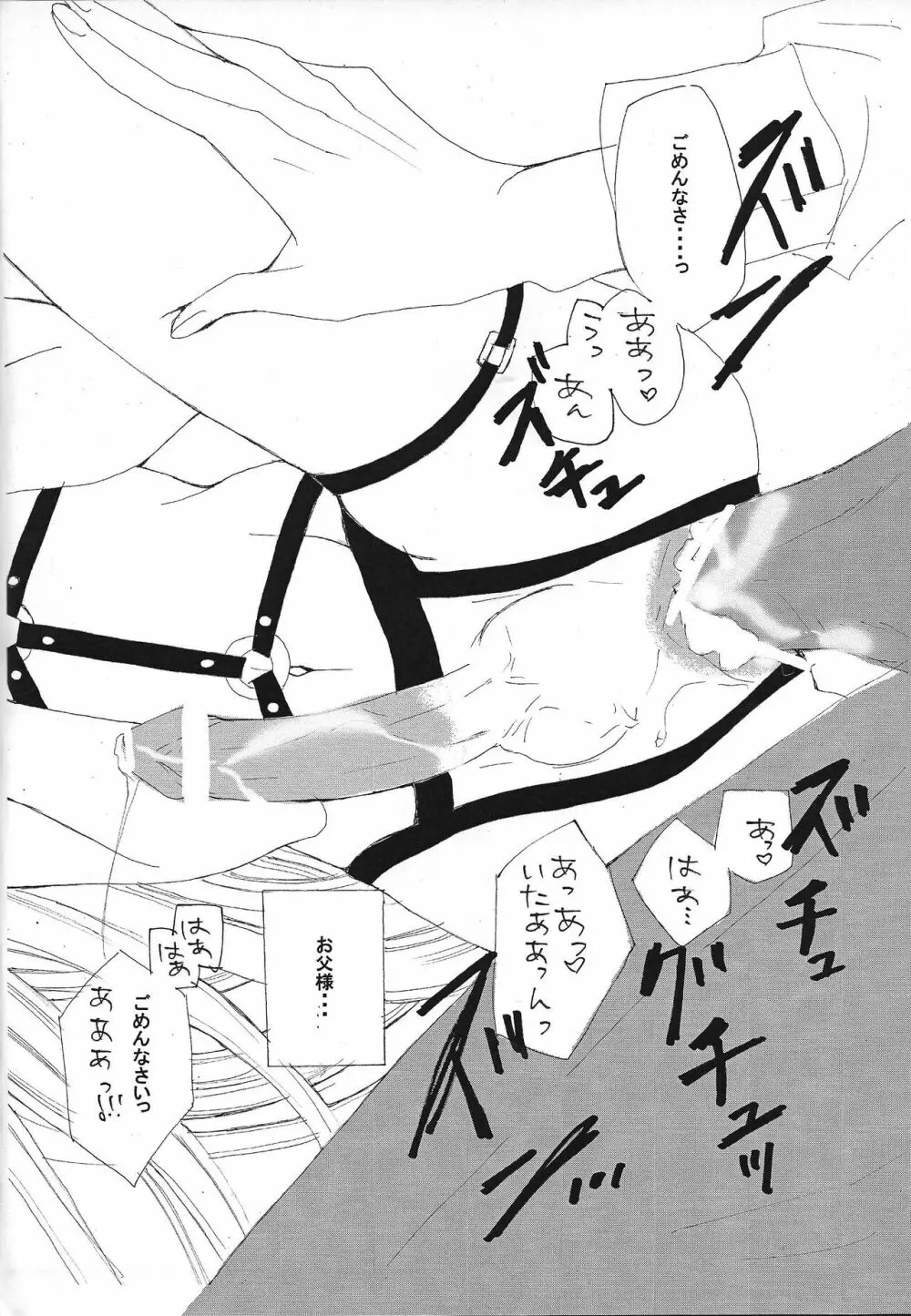 Shokuzai - page23