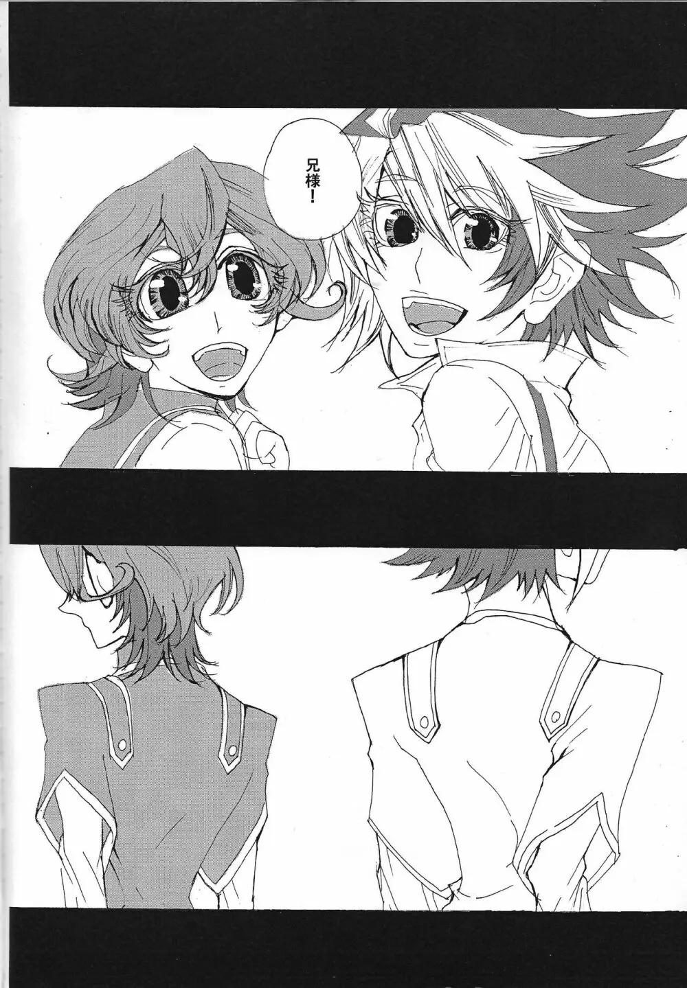 Shokuzai - page3