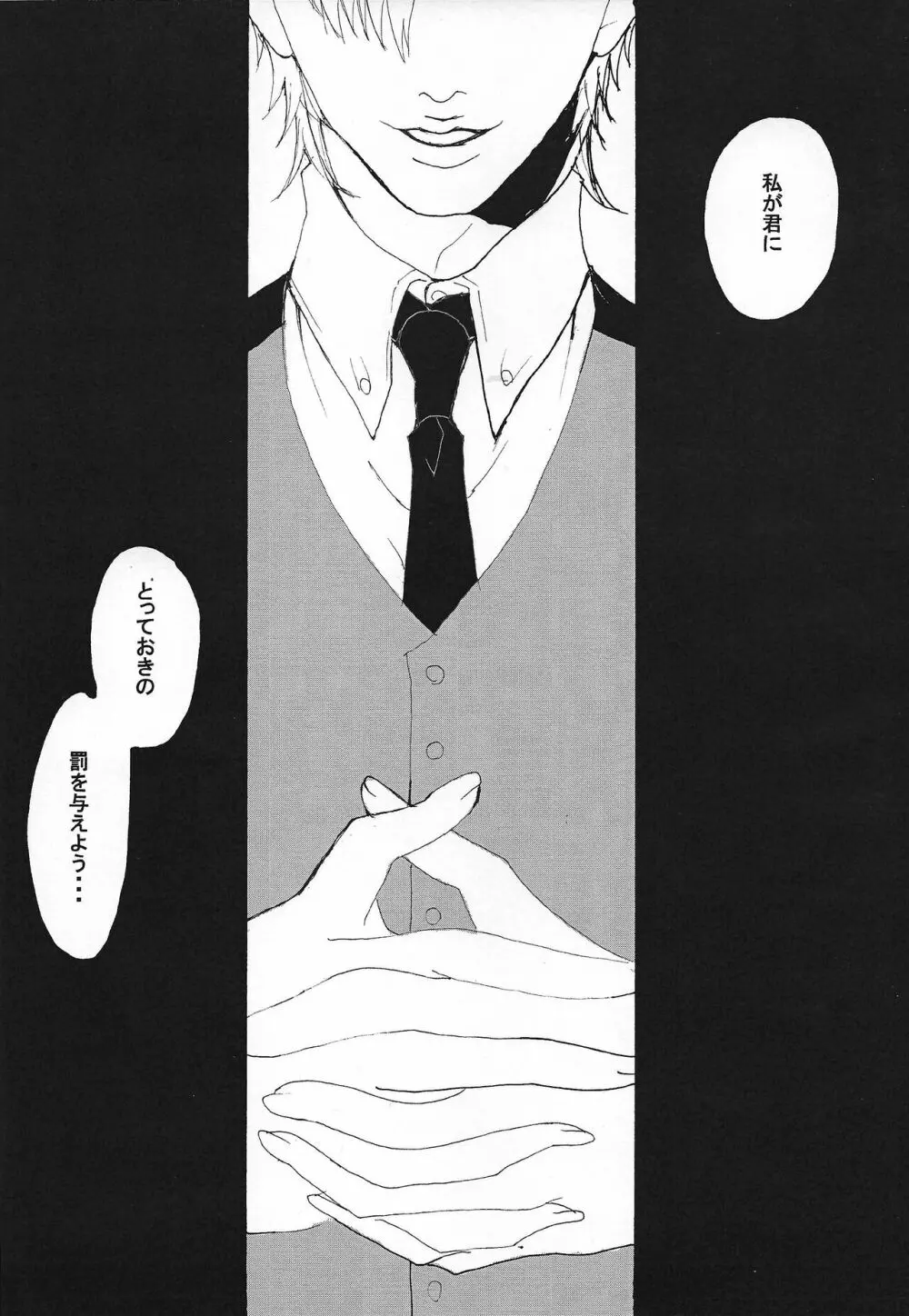 Shokuzai - page7