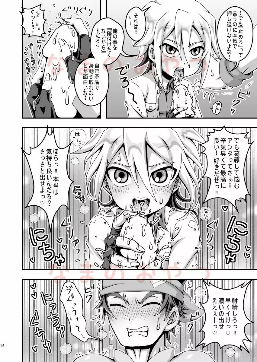 Daisukidakara tomarenai - page10