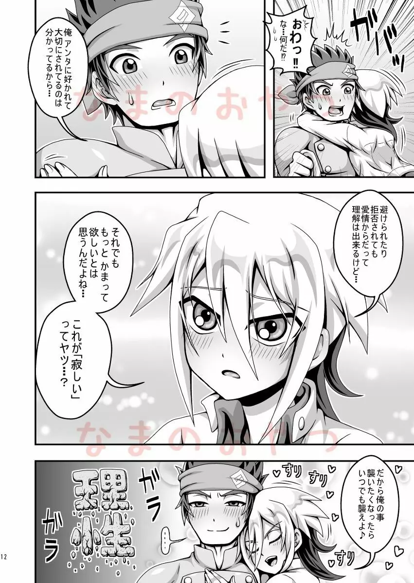 Daisukidakara tomarenai - page12