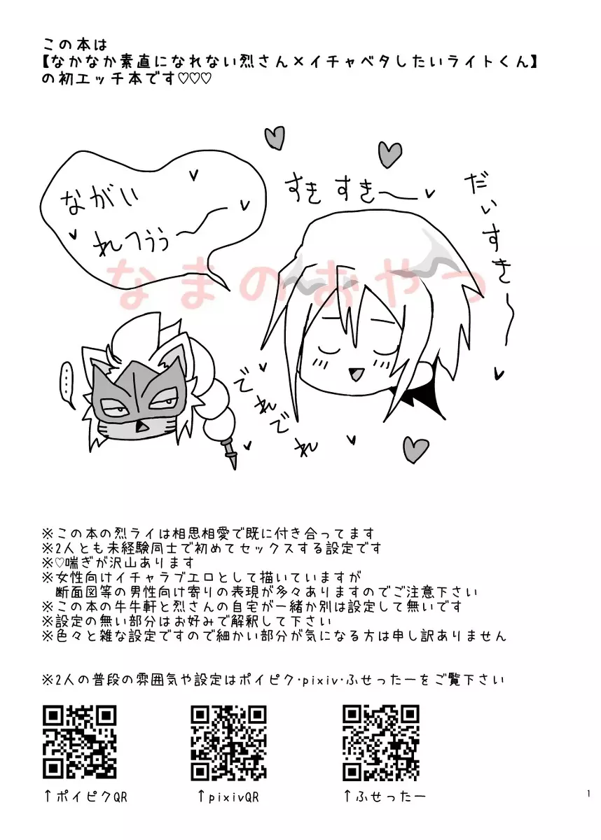 Daisukidakara tomarenai - page2