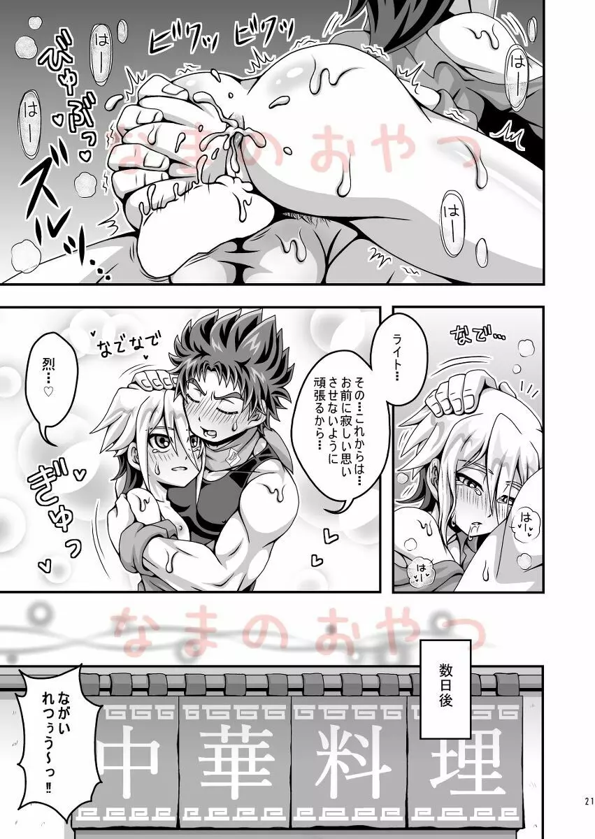 Daisukidakara tomarenai - page21