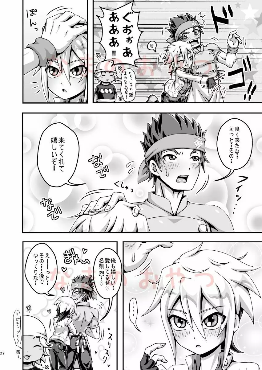 Daisukidakara tomarenai - page22