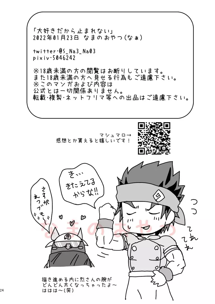 Daisukidakara tomarenai - page24