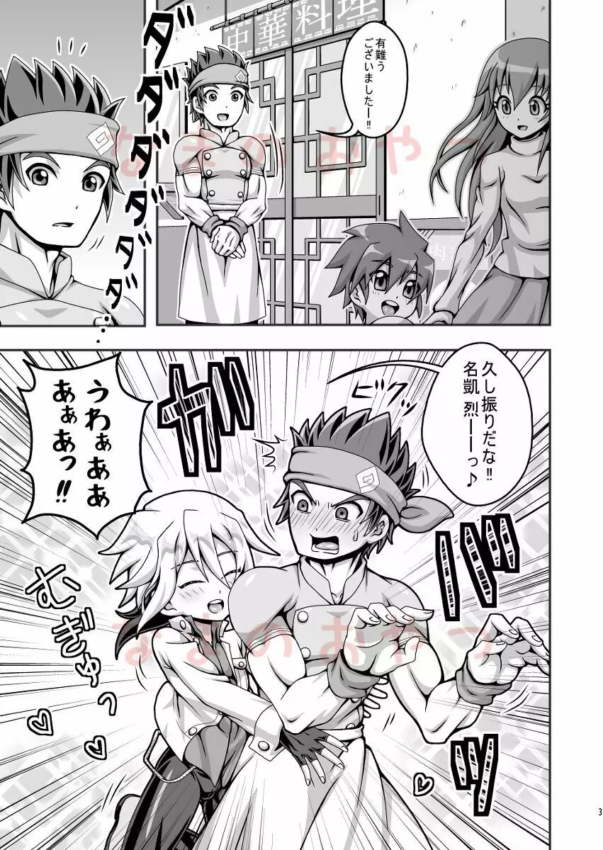 Daisukidakara tomarenai - page3