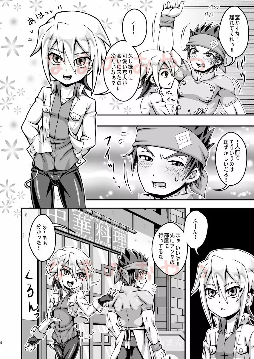 Daisukidakara tomarenai - page4