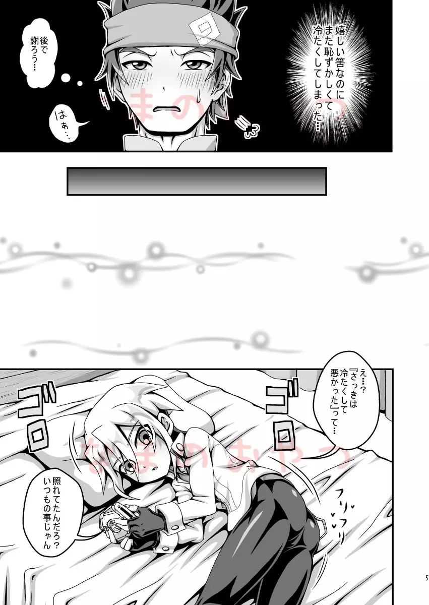 Daisukidakara tomarenai - page5