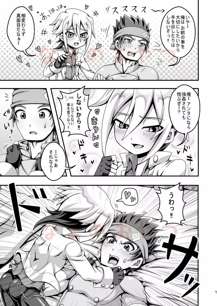 Daisukidakara tomarenai - page7