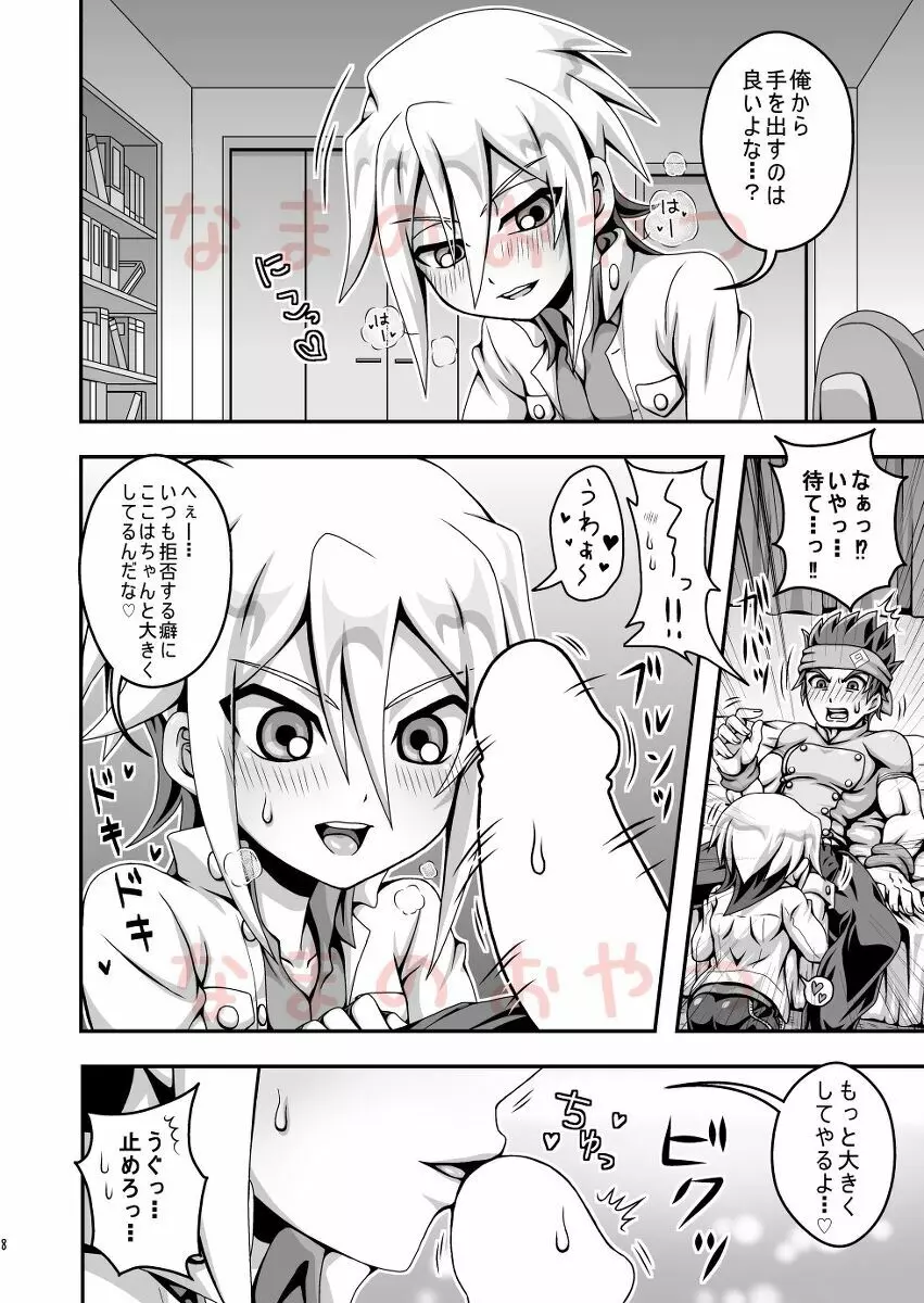 Daisukidakara tomarenai - page8