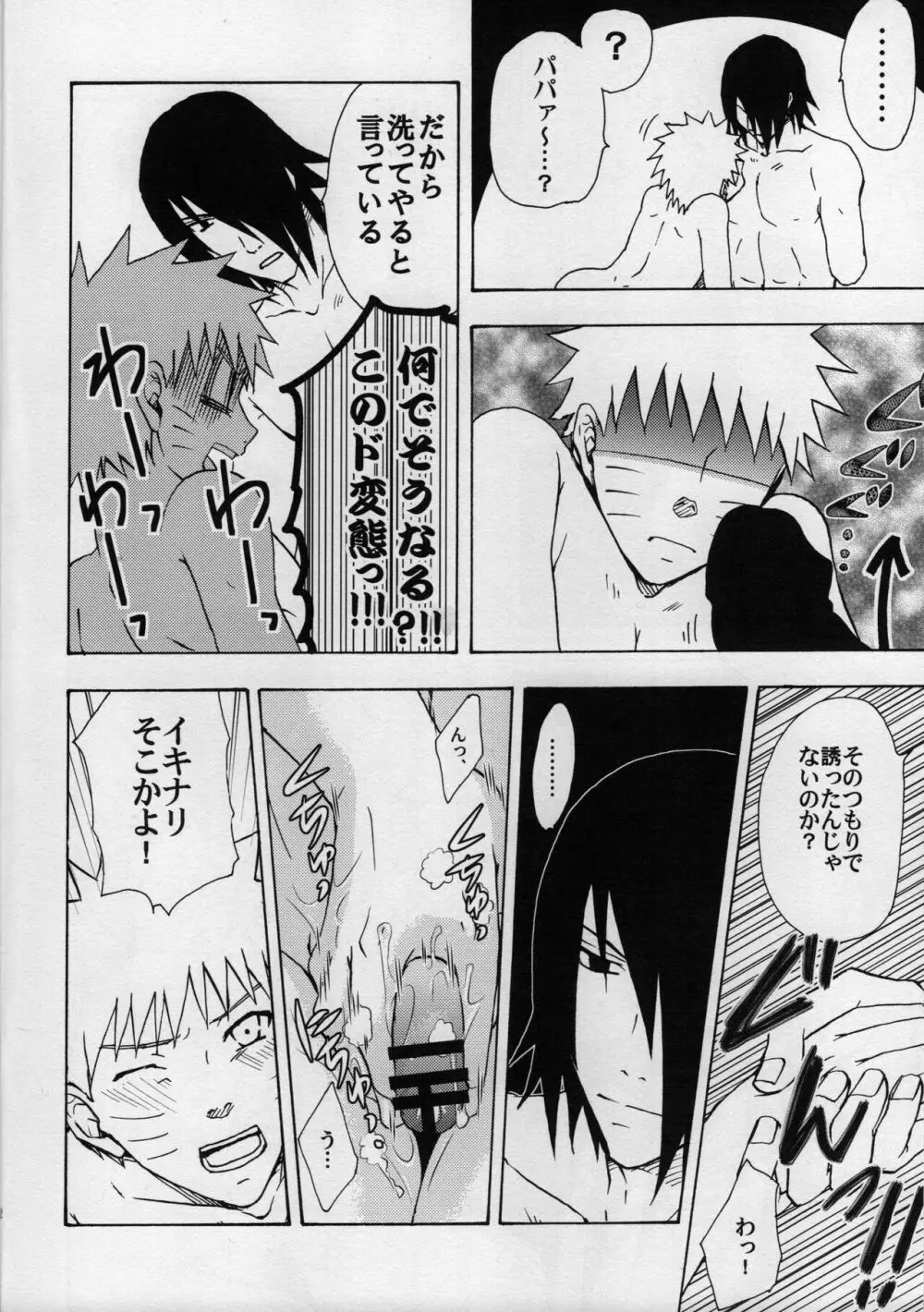 Hokage kyuugyou - page11