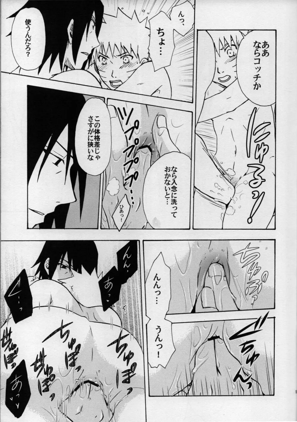 Hokage kyuugyou - page12