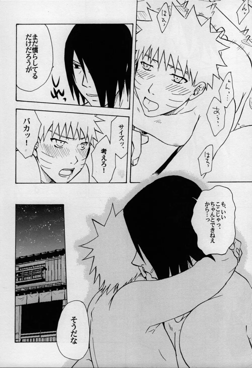 Hokage kyuugyou - page13