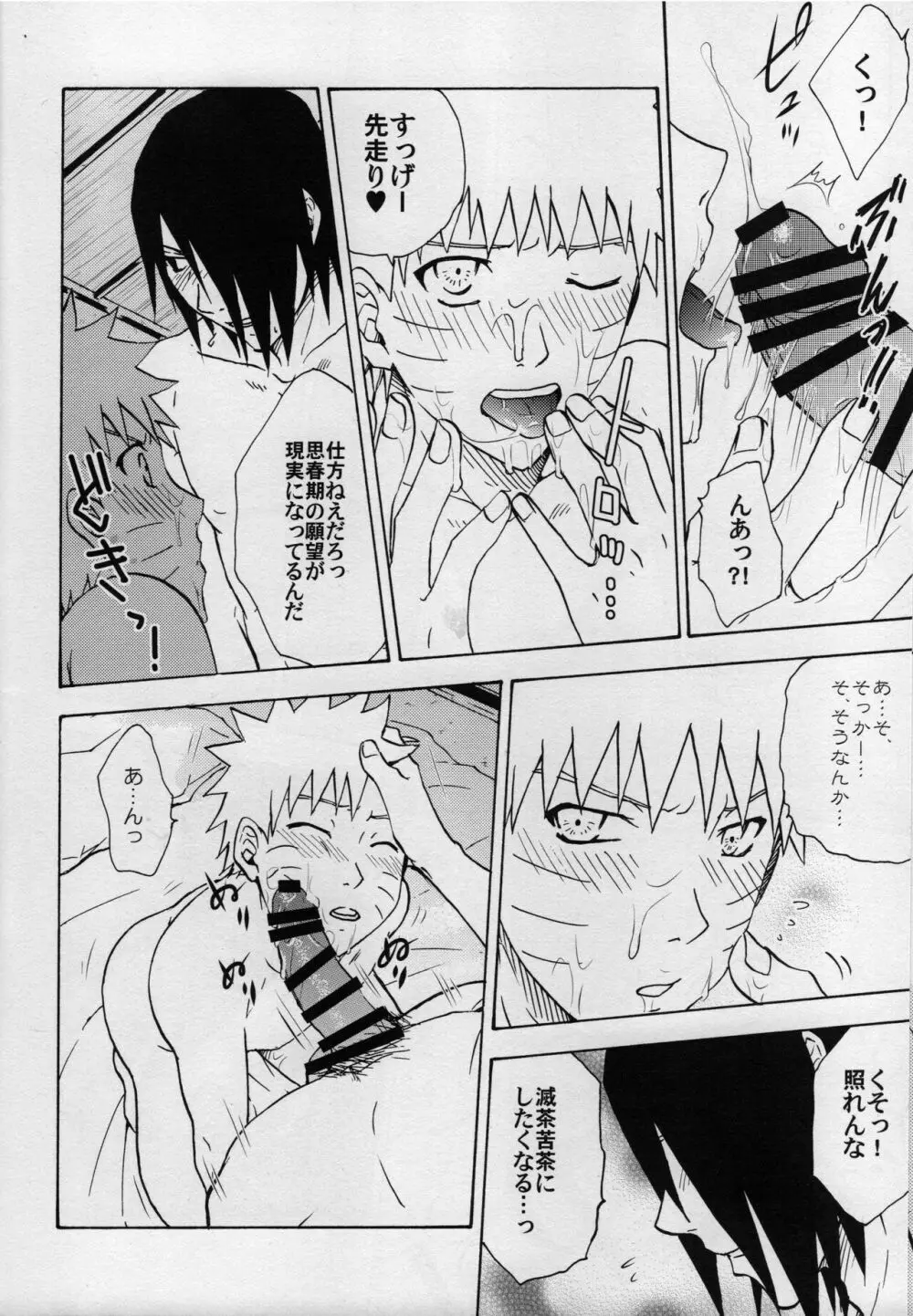 Hokage kyuugyou - page15