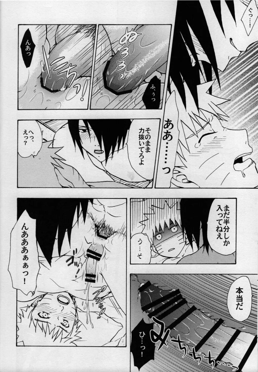 Hokage kyuugyou - page17