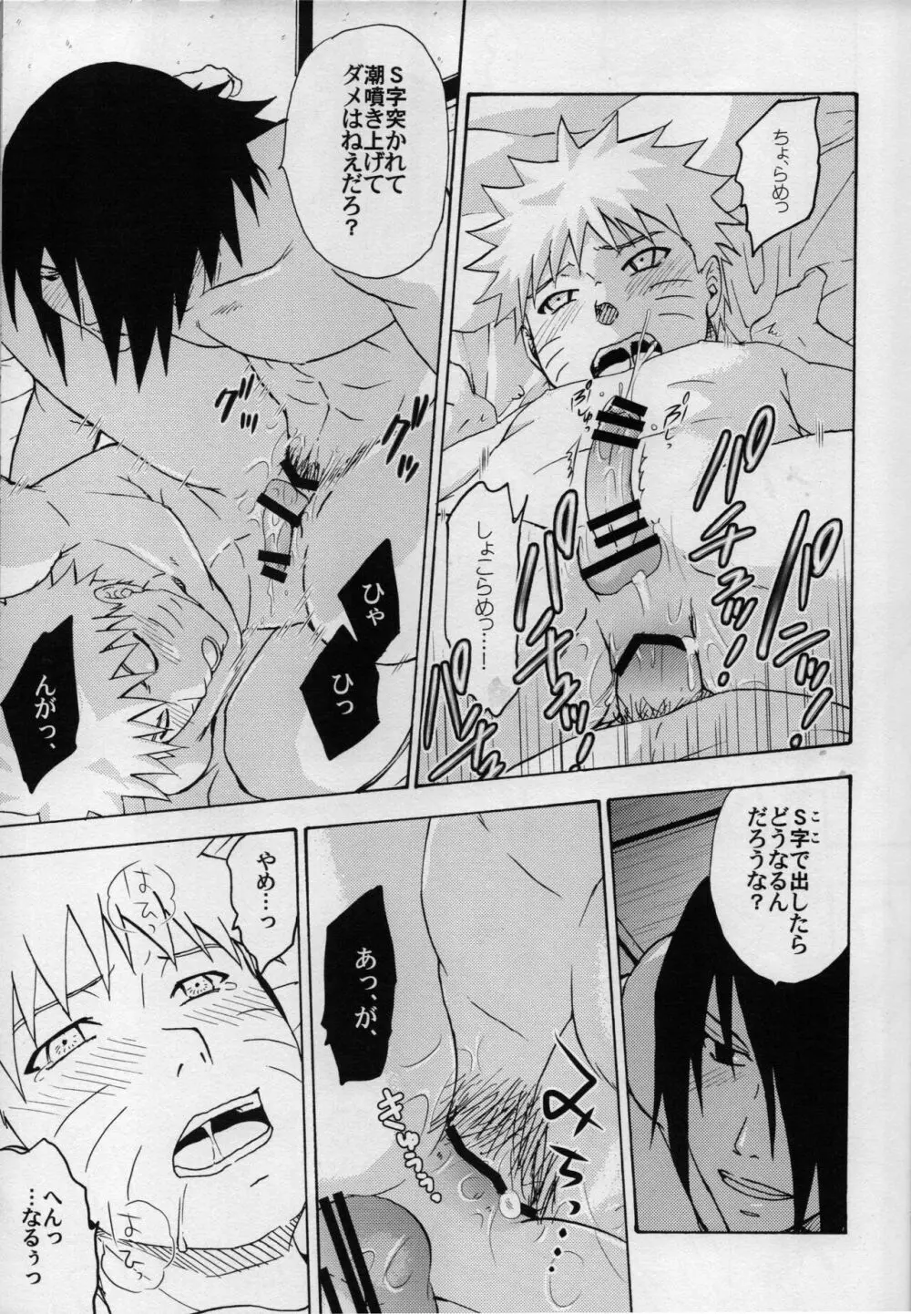 Hokage kyuugyou - page18