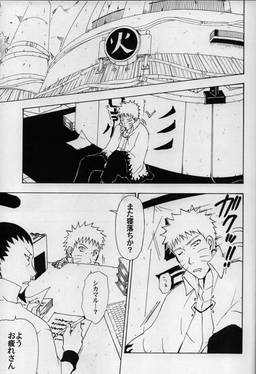 Hokage kyuugyou - page2