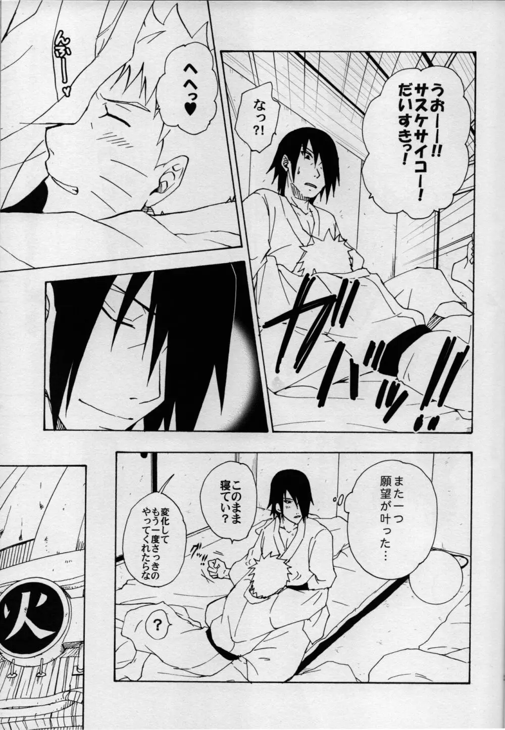Hokage kyuugyou - page22