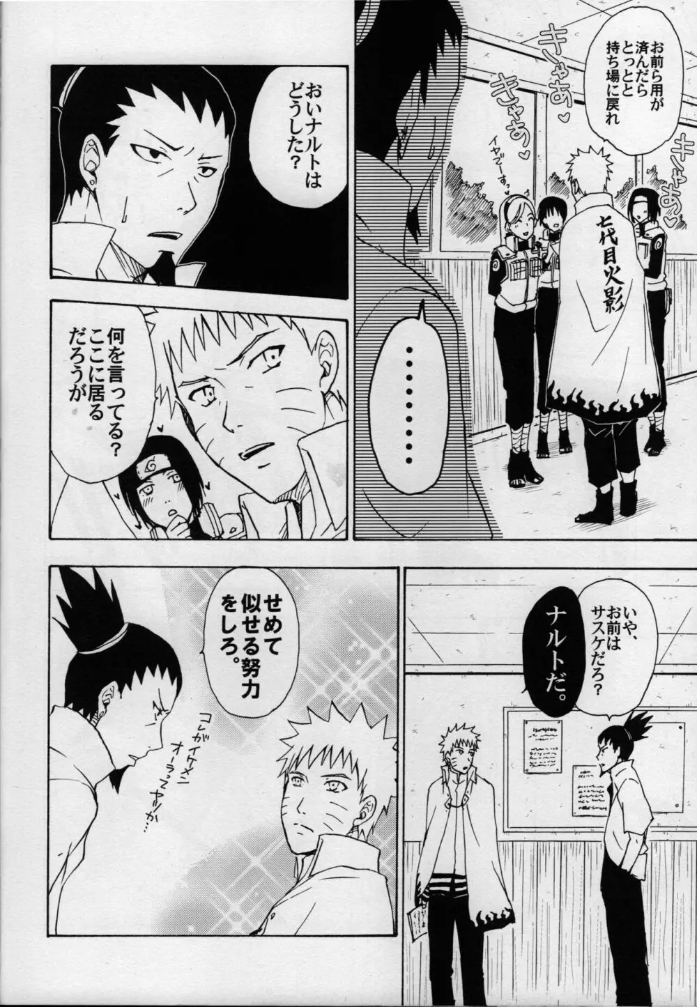 Hokage kyuugyou - page23