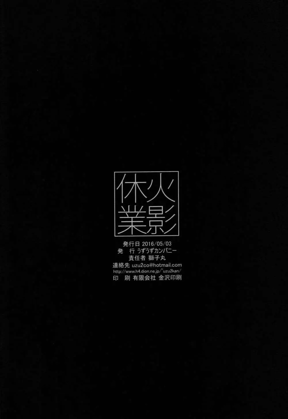 Hokage kyuugyou - page25
