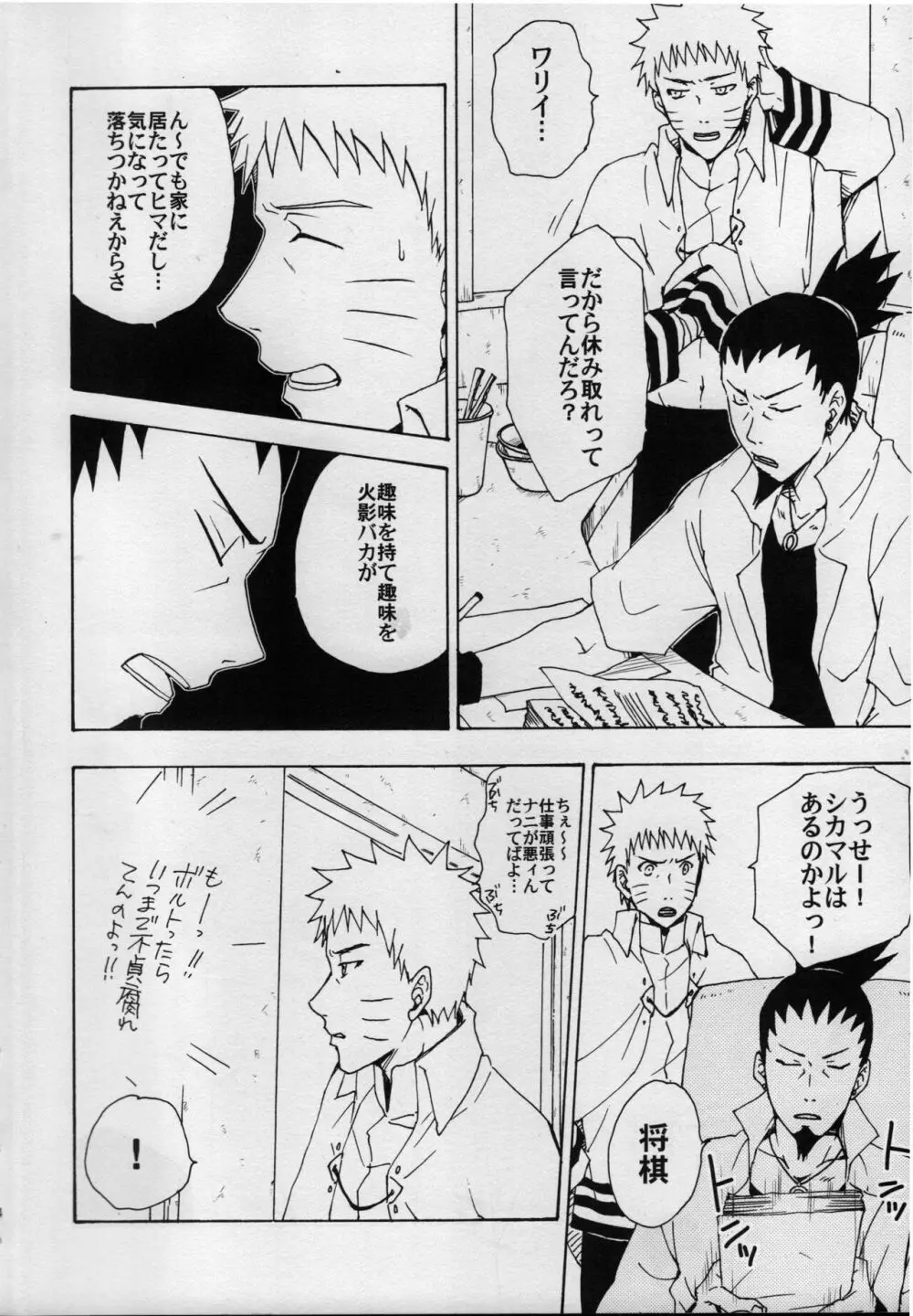 Hokage kyuugyou - page3