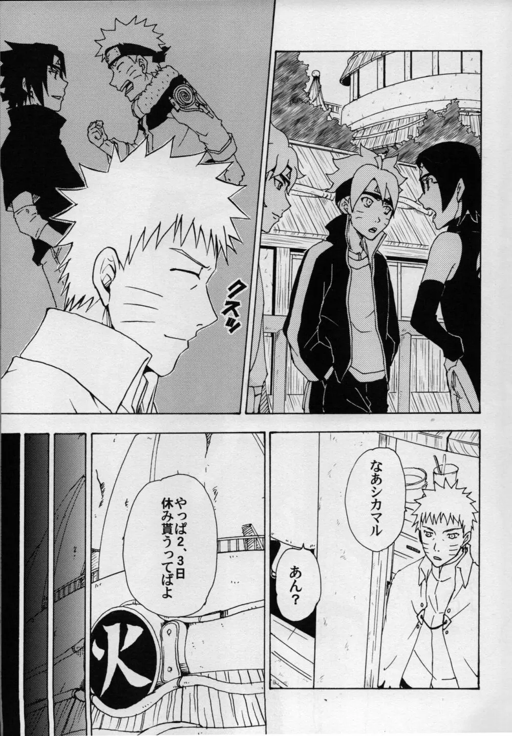 Hokage kyuugyou - page4