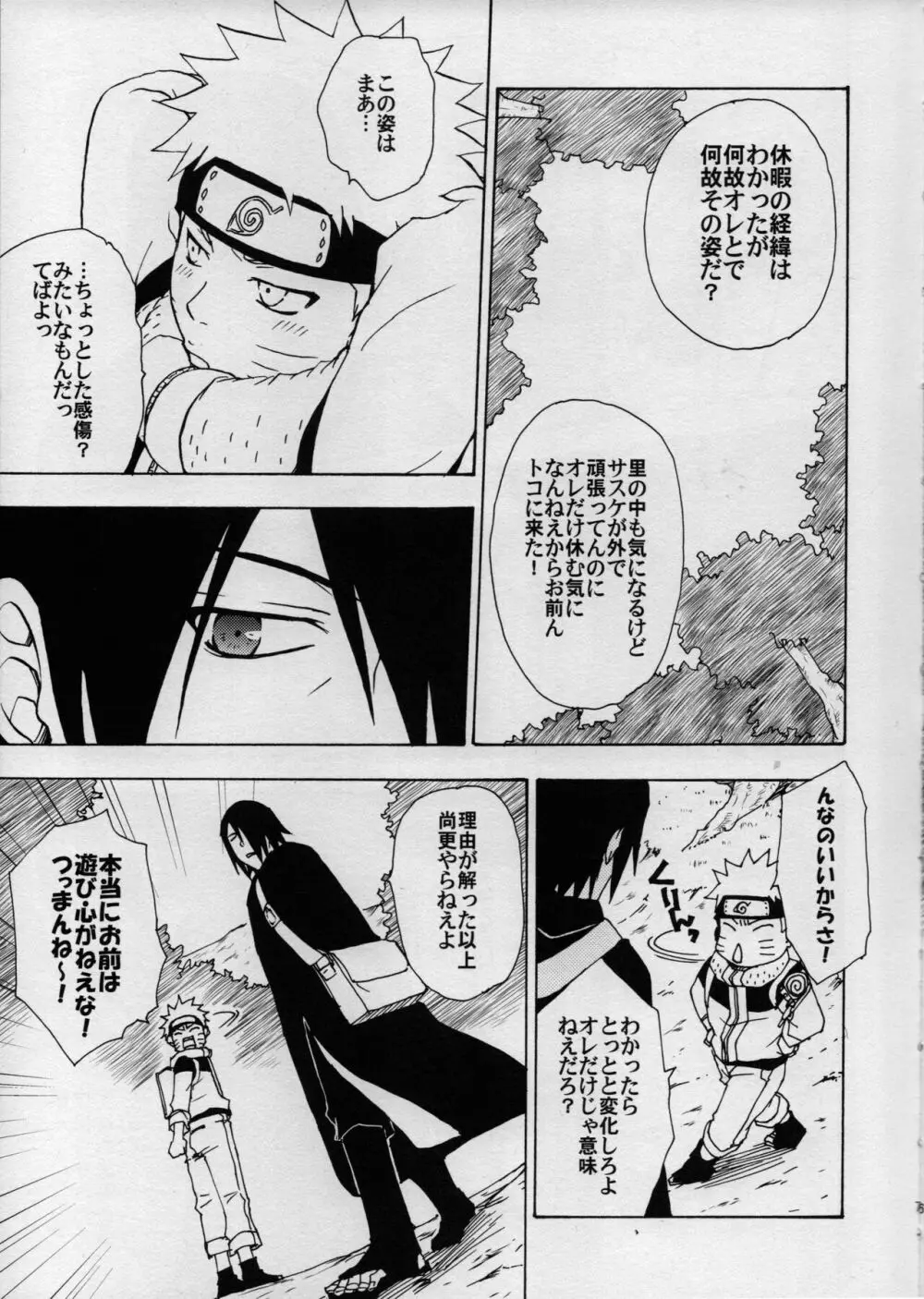 Hokage kyuugyou - page6