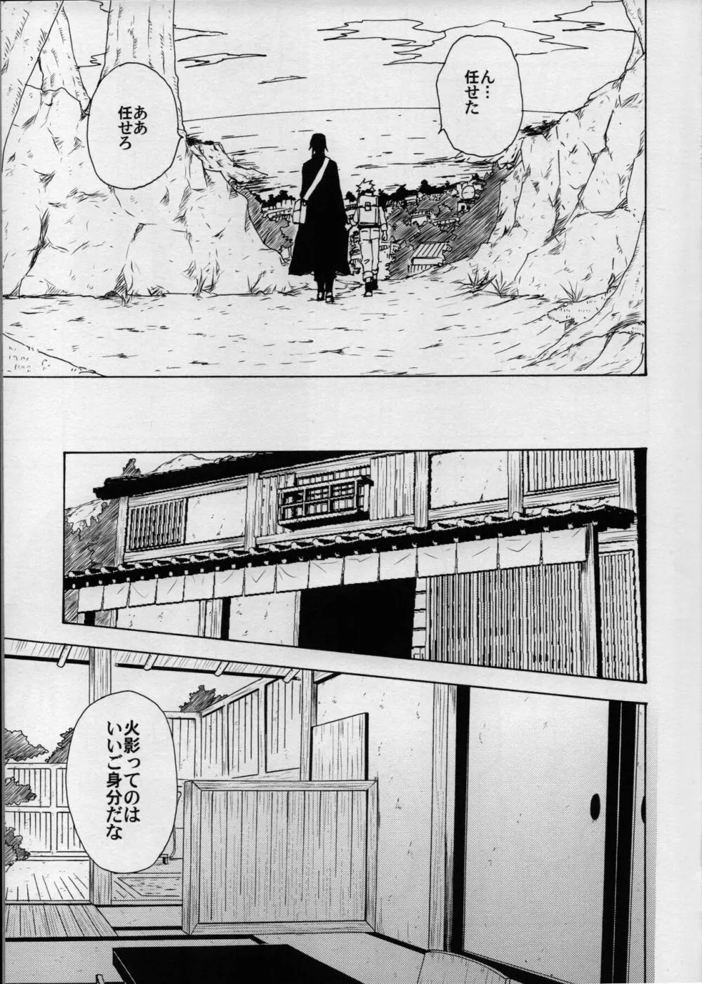 Hokage kyuugyou - page8