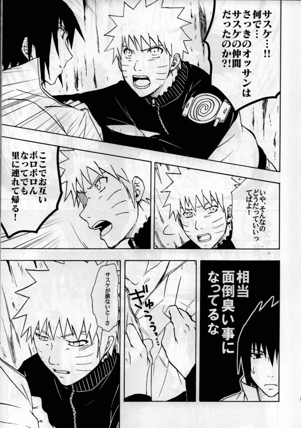 ma ga sashimashita - page11