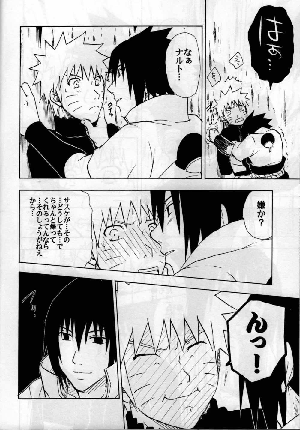 ma ga sashimashita - page14