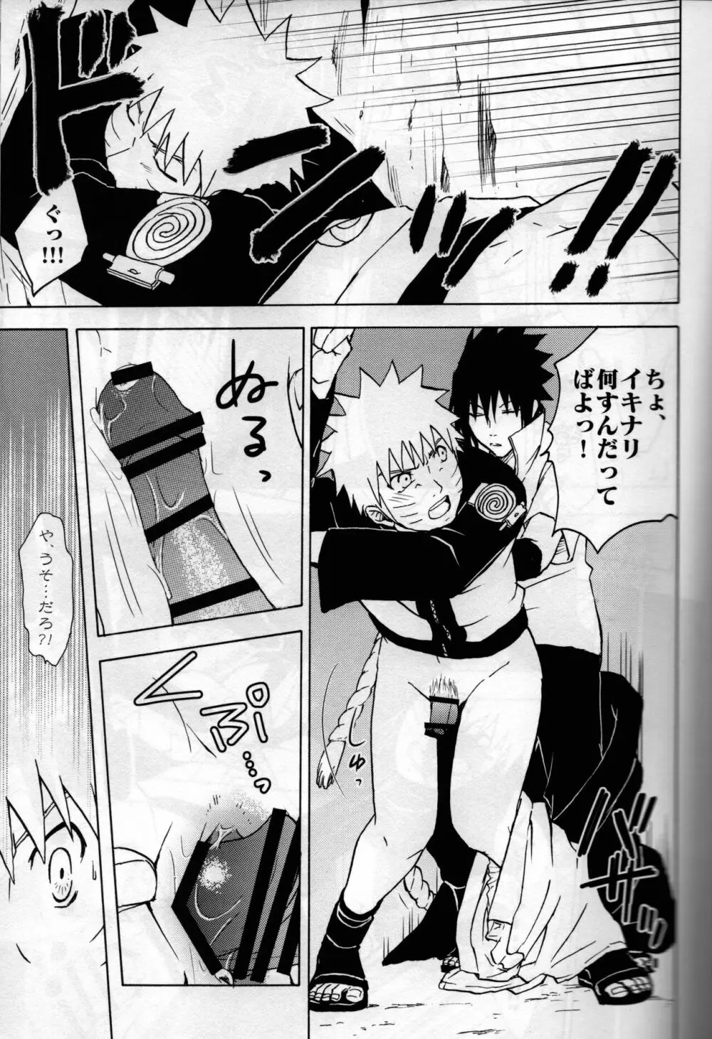 ma ga sashimashita - page19