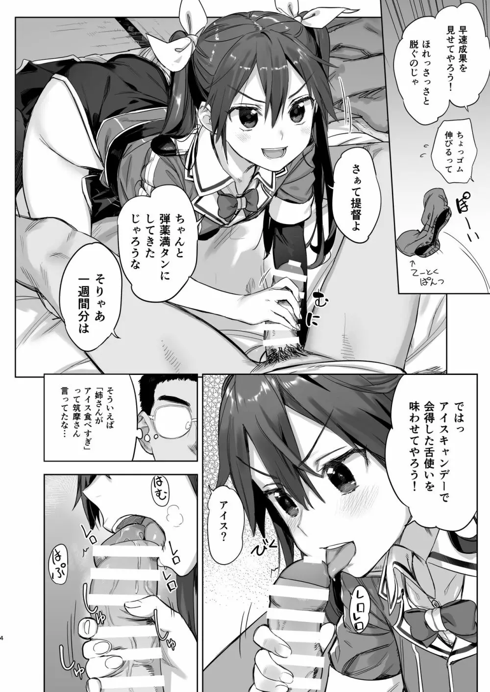 提督よ 吾輩と夜戦で実践じゃ - page4