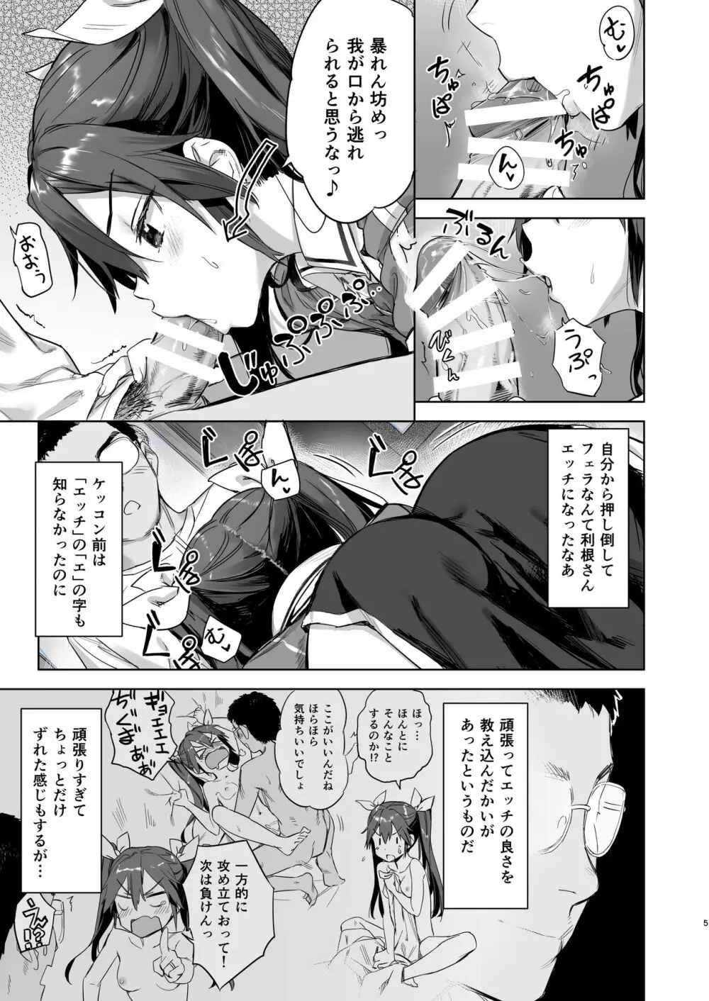 提督よ 吾輩と夜戦で実践じゃ - page5