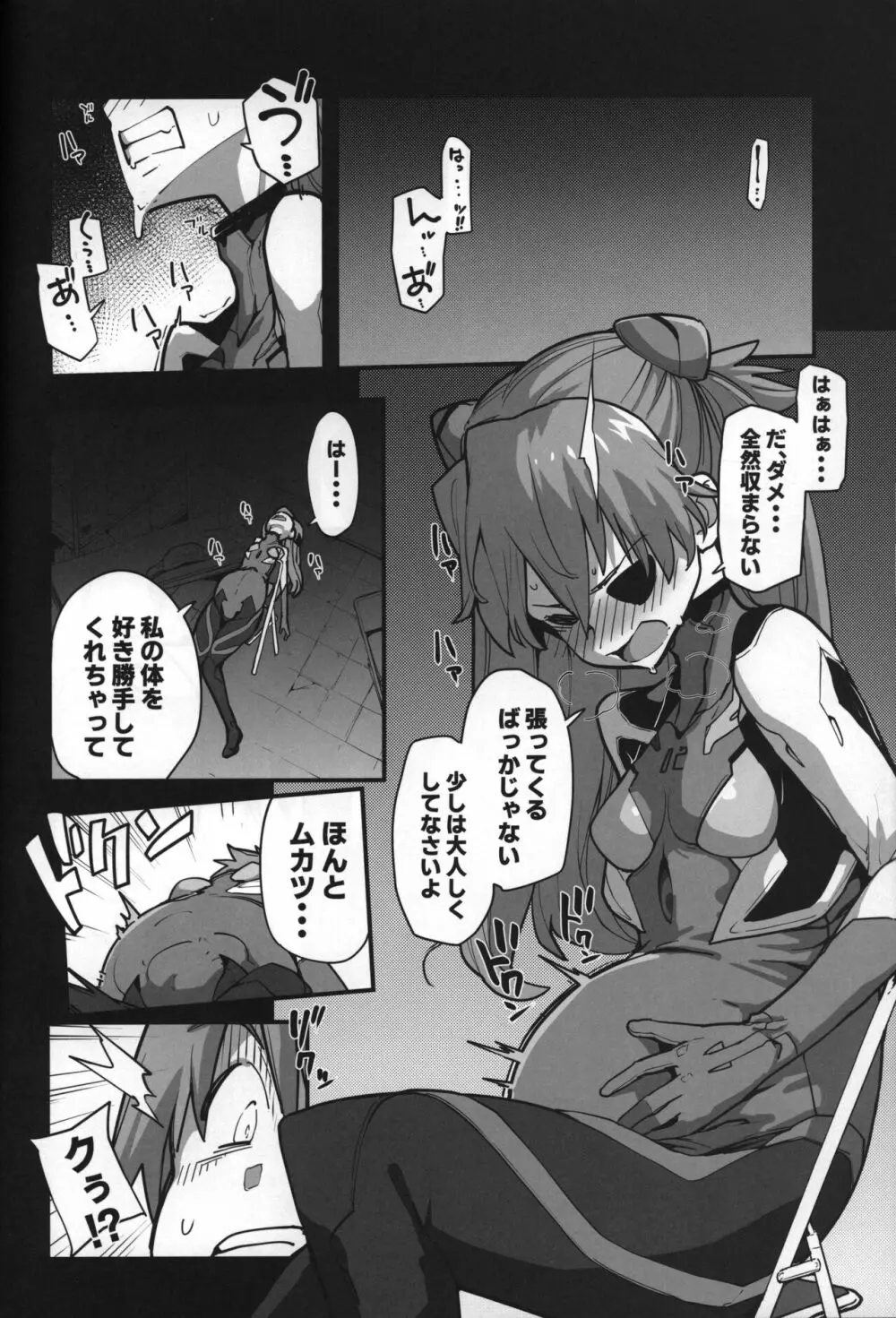 神食汚染 - page12