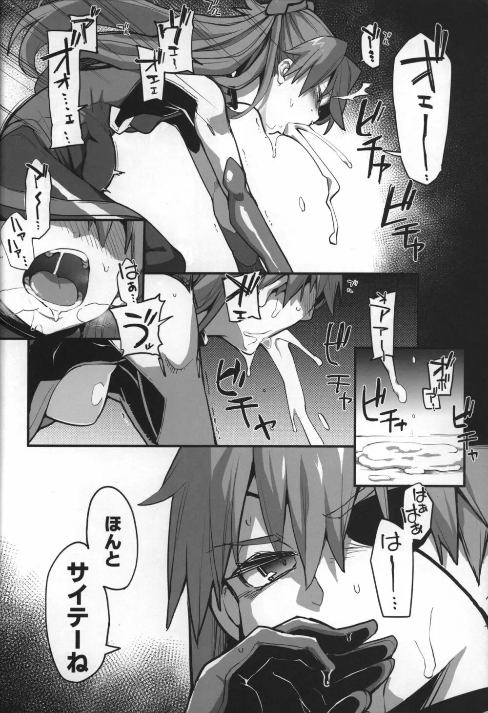 神食汚染 - page14
