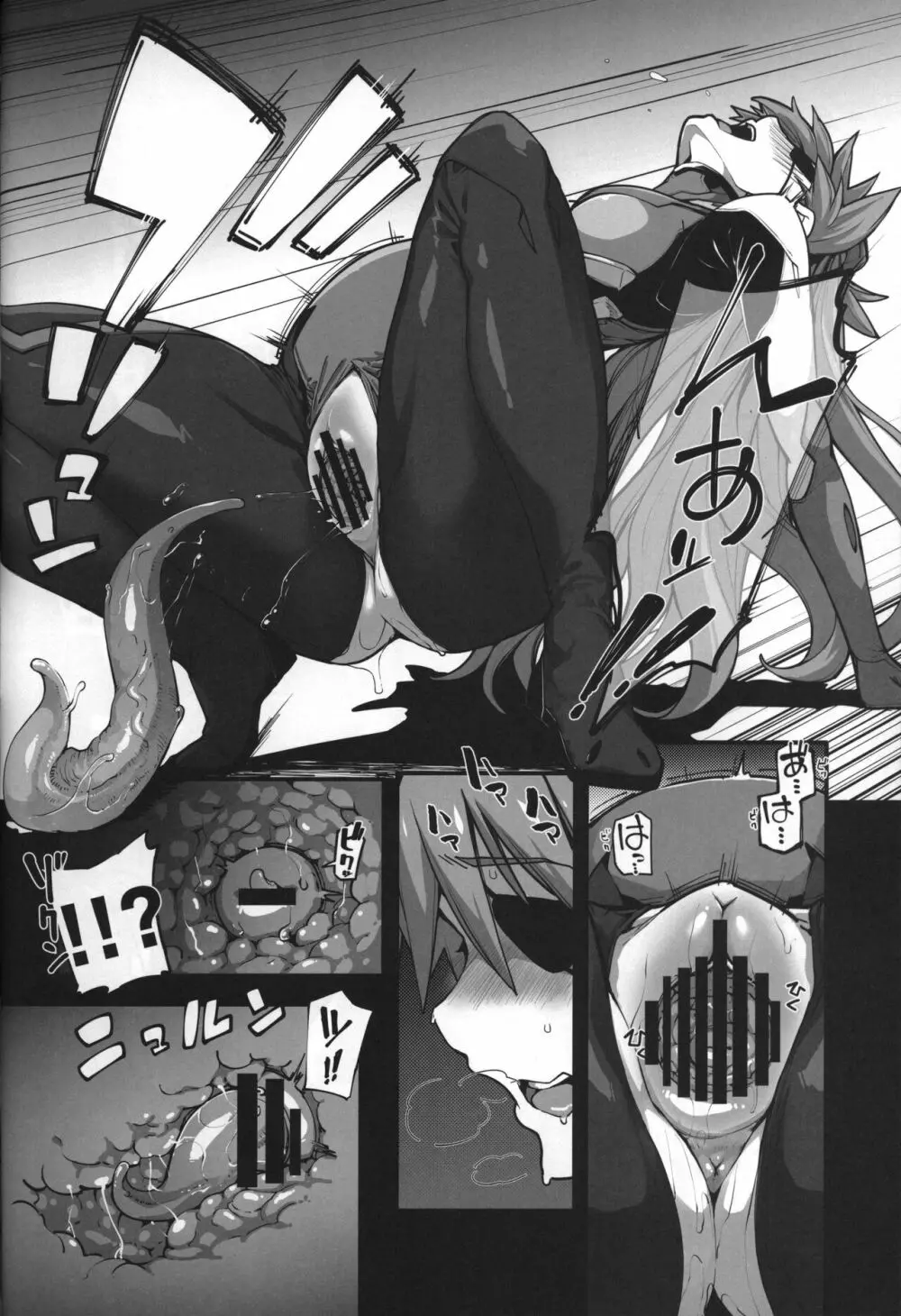 神食汚染 - page18