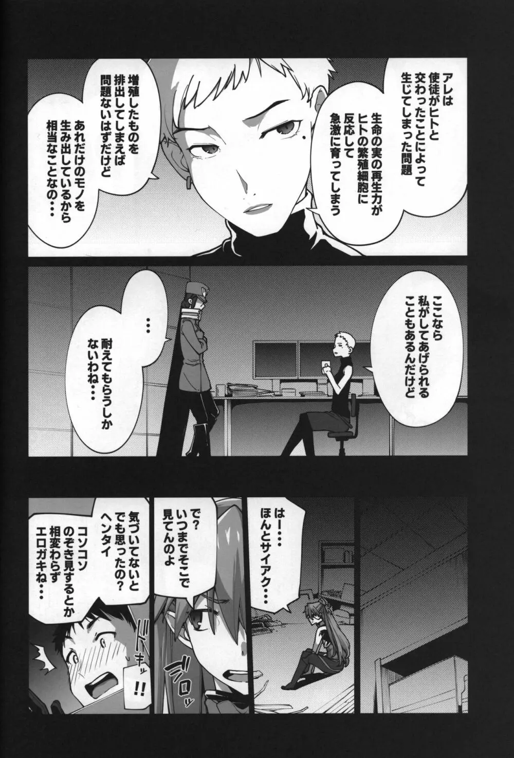 神食汚染 - page22