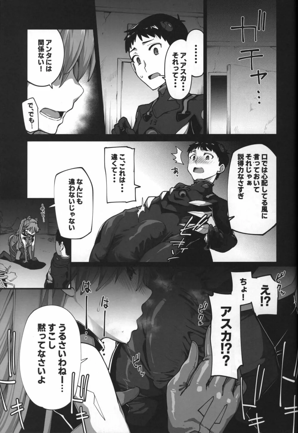 神食汚染 - page23