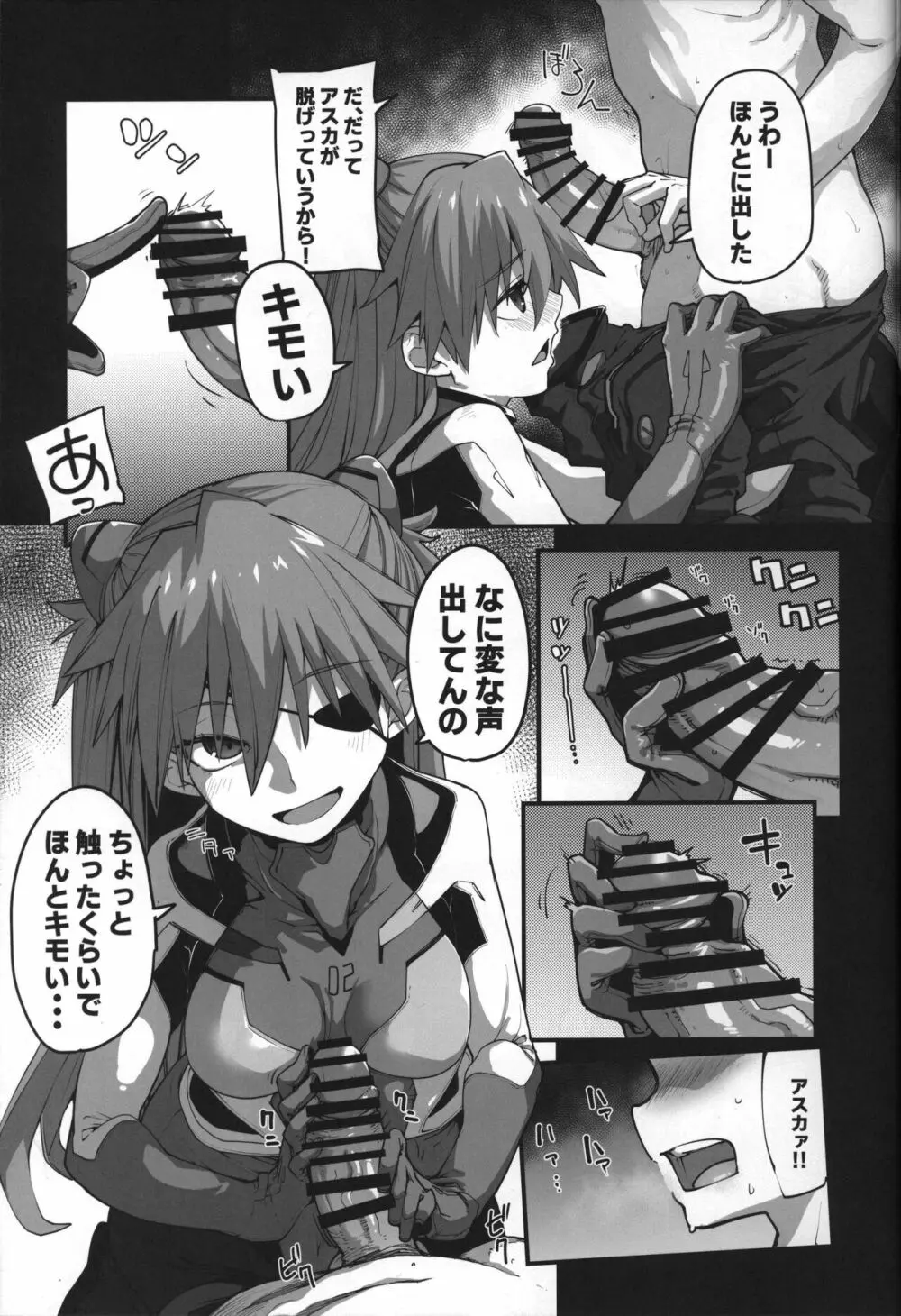 神食汚染 - page25