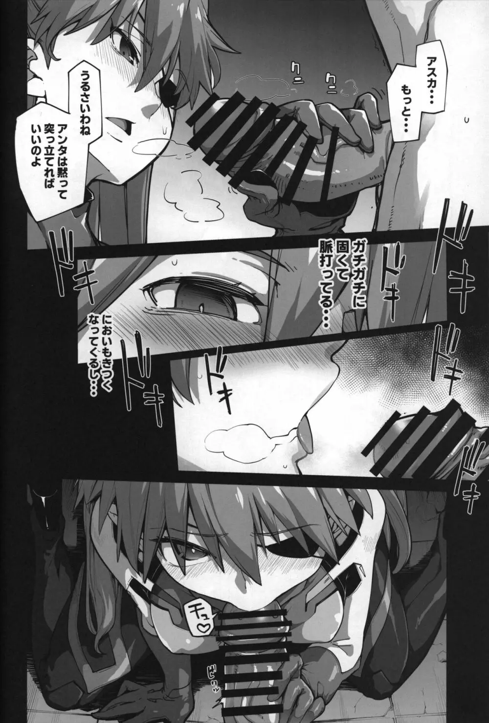 神食汚染 - page26