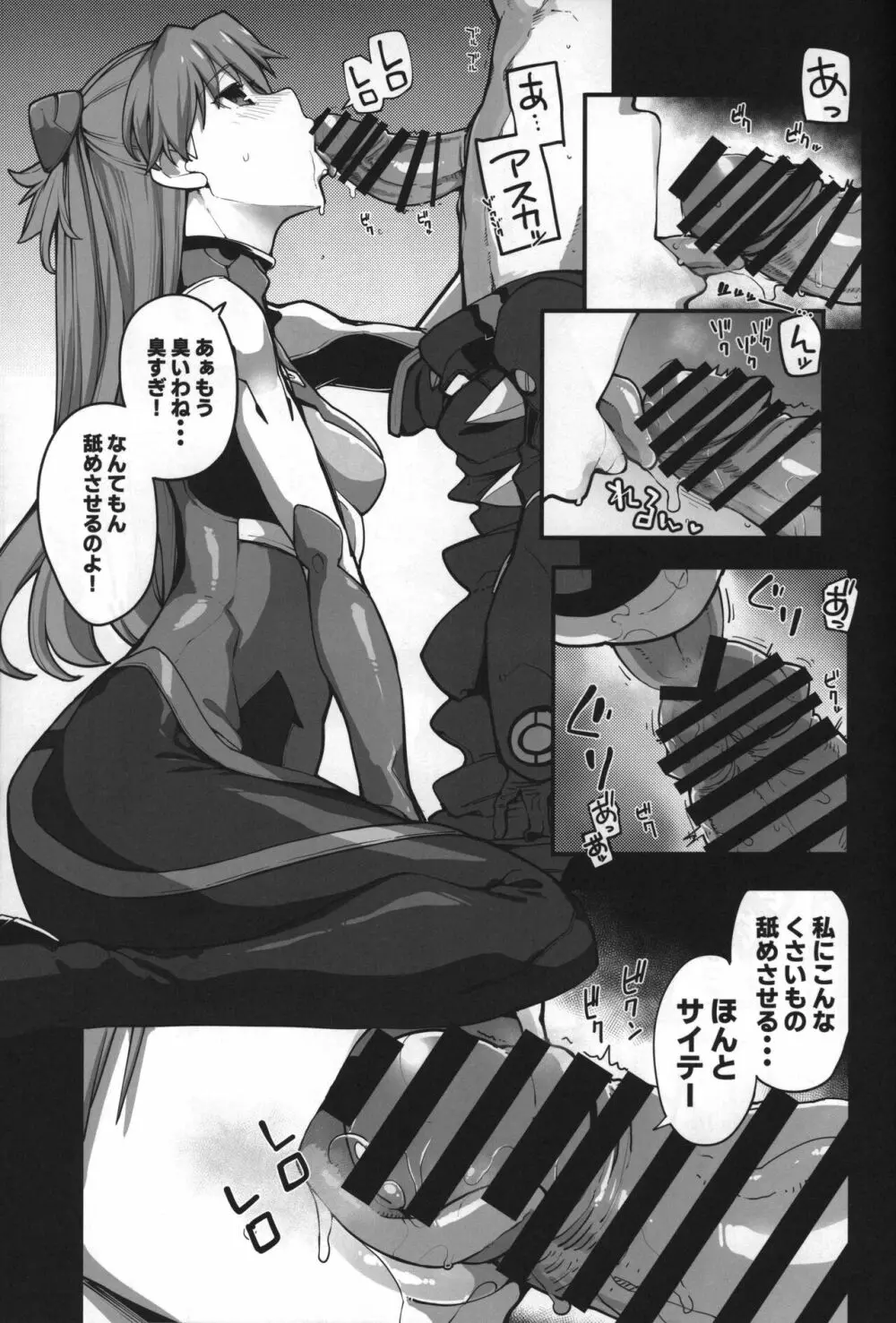 神食汚染 - page27