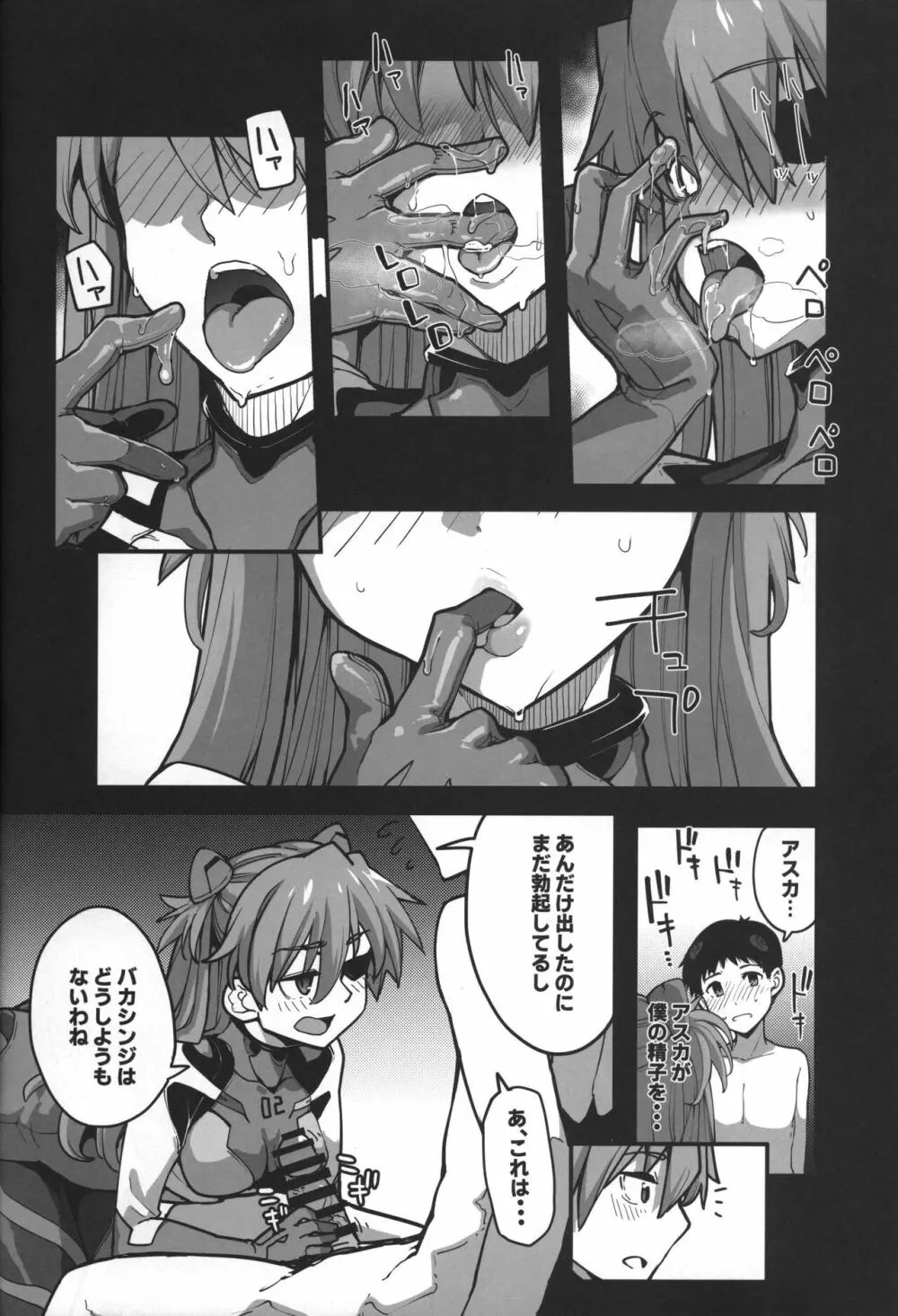神食汚染 - page32