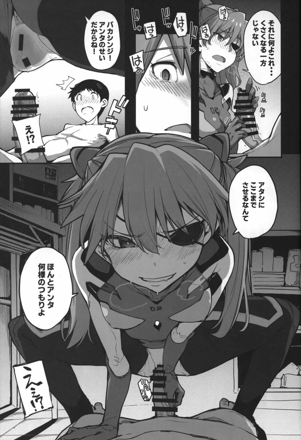 神食汚染 - page33
